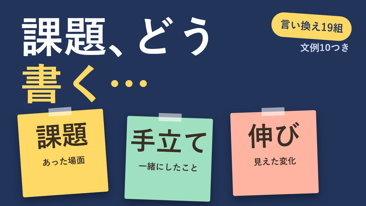 通知表の所見で課題が多い子の書き方 課題・手立て・伸びの型